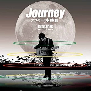 KAZUTAKA HOLIO / 堀尾和孝 / Journey アコギ一本勝負