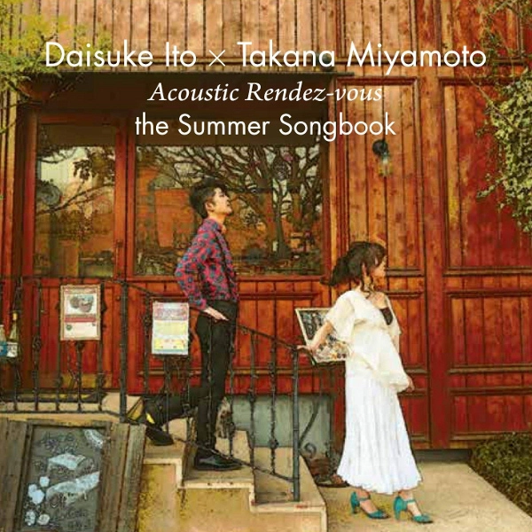DAISUKE ITO(JAZZ) / 伊藤大輔(JAZZ) / アコースティック･ランデヴー/サマー･ソングブック / Acoustic Rendez-vou / Summer Song Book
