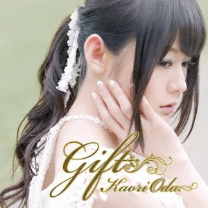織田かおり / Gift