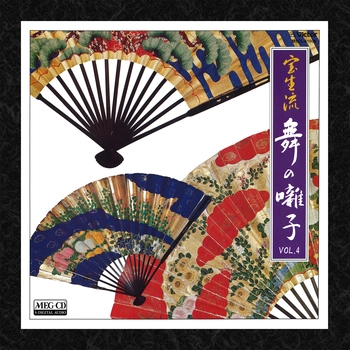 一噌幸政/北村治/渡部晴義/金春惣右衛門 / [Vol.4]宝生流 舞の囃子[MEG-CD]