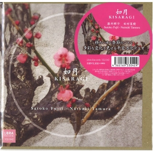 SATOKO FUJII / 藤井郷子 / 如月 / KISARAGI