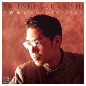 YASUSHI NAKANISHI / 中西保志 / ゴールデン☆ベスト 中西保志