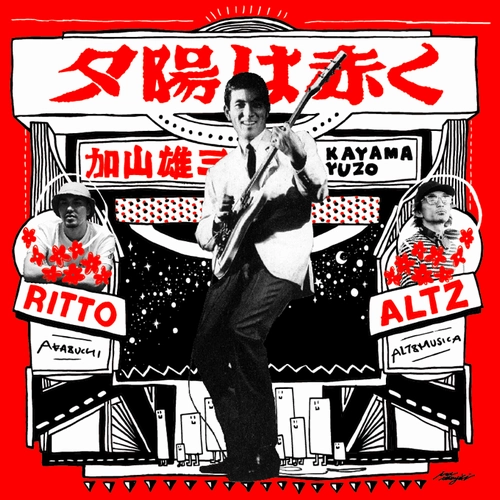 加山雄三 feat. RITTO×ALTZ / 夕陽は赤く 7"