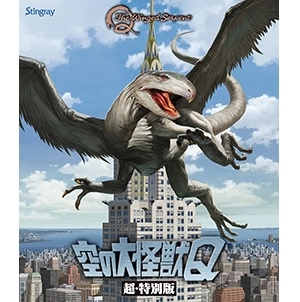 LARRY COHEN / ラリー・コーエン / 空の大怪獣Q　超・特別版