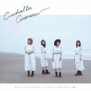 Ciao Bella Cinquetti / チャオ ベッラ チンクエッティ 商品一覧