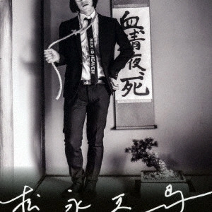 TENMA MATSUNAGA / 松永天馬 / 松永天馬