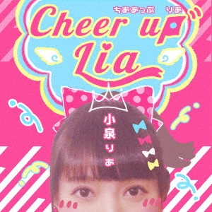 小泉りあ / Cheer up LIA