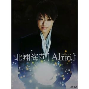 北翔海莉 / Alrai ～エルライ～