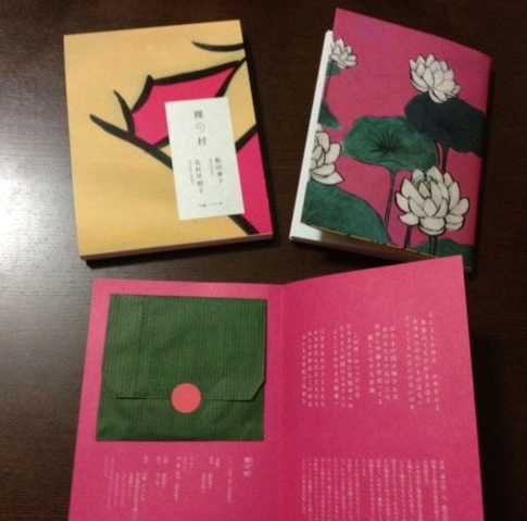 飯田華子×北村早樹子 / 裸の村