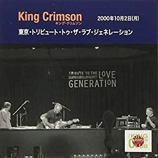 KING CRIMSON / キング・クリムゾン / コレクターズ・クラブ 2000年10月2日(月) 東京 トリビュート・トゥ・ザ・ラブ・ジェネレーション  / "COLLECTOR'S CLUB: TRIBUTE TO THE LOVE GENERATION, TOKYO, JAPAN OCTOBER 02, 2000"