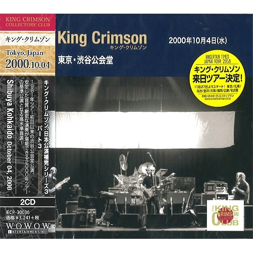 KING CRIMSON / キング・クリムゾン / コレクターズ・クラブ 2000年10月4日(水) 東京 渋谷公会堂  / "SHIBUYA KOHKAIDO, TOKYO, JAPAN OCTOBER 04, 2000"