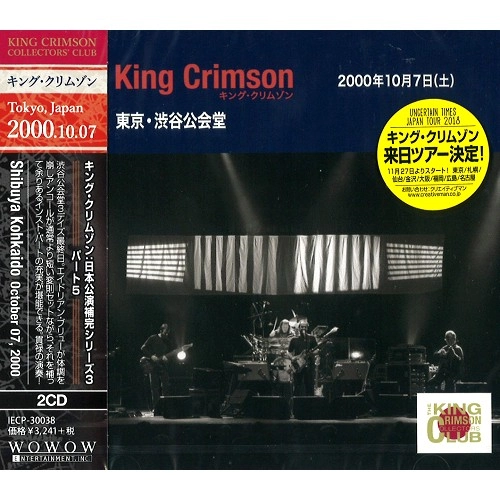 KING CRIMSON / キング・クリムゾン / コレクターズ・クラブ 2000年10月7日(土) 東京 渋谷公会堂  / "COLLECTOR'S CLUB: SHIBUYA KOHKAIDO, TOKYO, JAPAN OCTOBER 07, 2000"