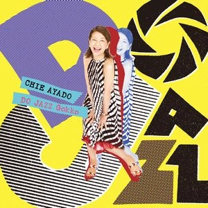 CHIE AYADO / 綾戸智恵 / ドゥ･ジャズ･ゴッコ / DO JAZZ Gokko
