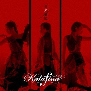 Kalafina / 百火撩乱