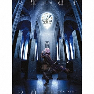 ECOIST (JPN) / 英雄 運命の詩(初回限定盤 CD+DVD) / EIYU FATE'S SONG