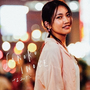 SONOKO INOUE / 井上苑子 / なみだ