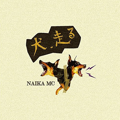 NAIKA MC / 犬、走る 