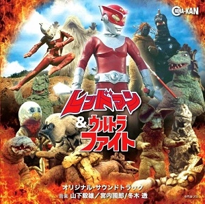 ORIGINAL SOUNDTRACK / オリジナル・サウンドトラック / レッドマン&ウルトラファイト オリジナル･サウンドトラック