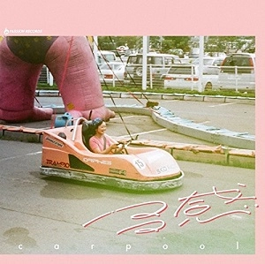 carpool / カープール / 予感(ソノシート)