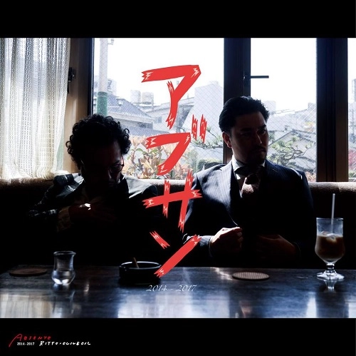 RITTO x Olive Oil / アブサン 2014～2017