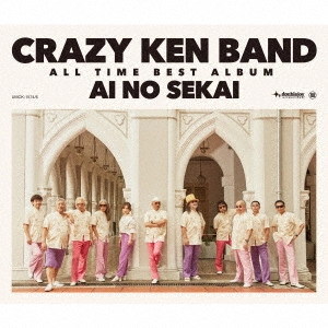 CRAZY KEN BAND / クレイジーケンバンド / CRAZY KEN BAND ALL TIME BEST ALBUM 愛の世界
