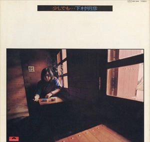 AKIHIKO SHIMOMURA / 下村明彦 / 少しでも