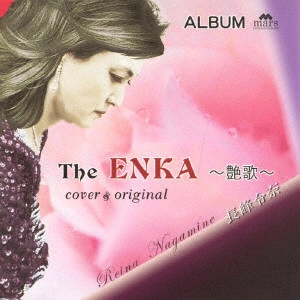 長峰令奈 / THE ENKA ~艶歌~ COVER&ORIGINAL