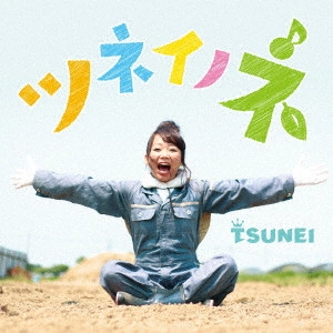 TSUNEI / ツネイノネ