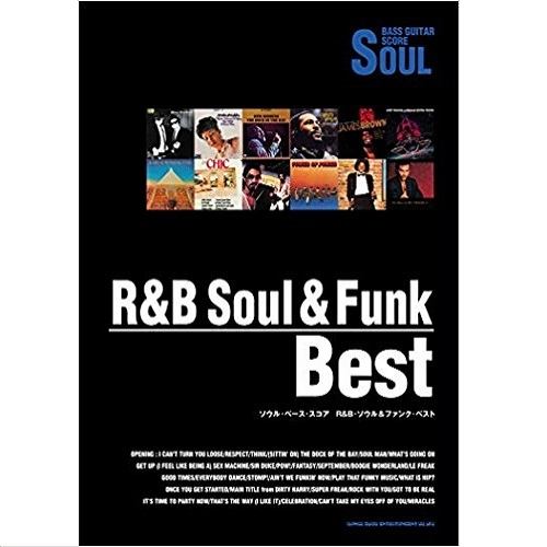 SHINKO MUSIC SCORE / シンコーミュージック スコア編集部 / 楽譜 R&B ソウル＆ファンク・ベスト ソウル･ベース･スコア