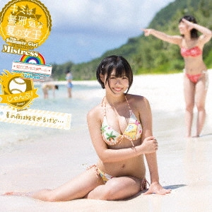 NIJI NO CONQUISTADOR / 虹のコンキスタドール / キミは無邪気な夏の女王~This Summer Girl Is an Innocent Mistress~/じゃんぷ!/夏の夜は短すぎるけど...