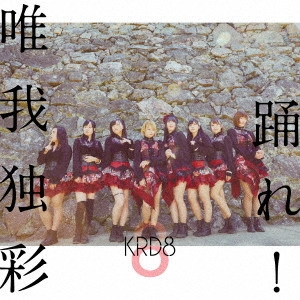 KRD8 / 踊れ!/唯我独彩