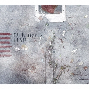 Ling toshite sigure / 凛として時雨 / DIE meets HARD