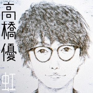 YU TAKAHASHI / 高橋優 / 虹/シンプル