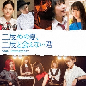 たんこぶちん / 二度めの夏、二度と会えない君 feat.Primember