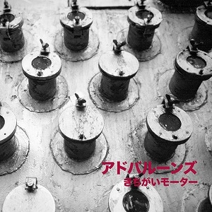 ADBALOONS / アドバルーンズ / MAD MOTOR