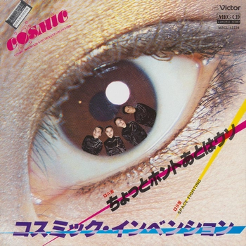 COSMIC INVENTION / コスミック・インベンション / ちょっとホントあとはウソ[MEG-CD]