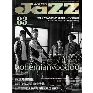 JAZZ JAPAN / ジャズ・ジャパン / 2017年8月 VOL.83 / VOL.83