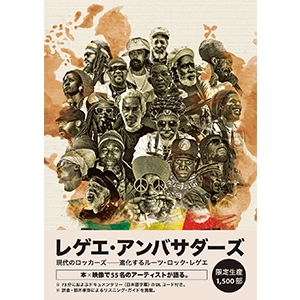 アレクサンドル・グロンドー / レゲエ・アンバサダーズ