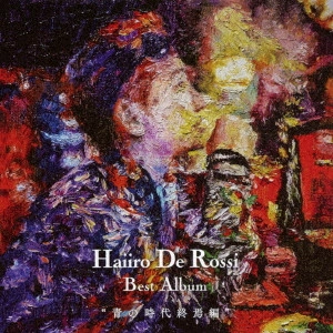HAIIRO DE ROSSI / Best Album 青の時代終焉編