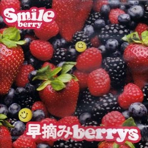 Smileberry      / 早摘みBERRYS