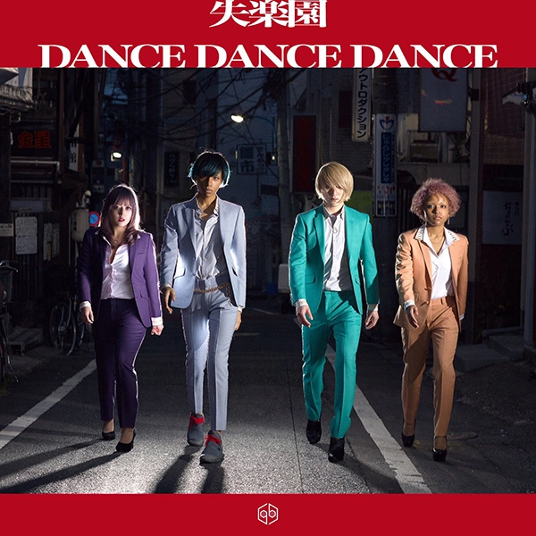 女王蜂 / 失楽園 / DANCE DANCE DANCE
