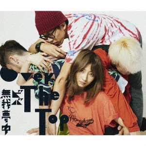 OVER THE TOP / ビバ無我夢中