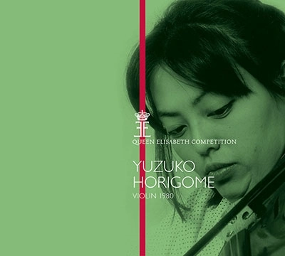 YUZUKO HORIGOME / 堀米ゆず子  / QUEEN ELISABETH COMPETITION VIOLIN 1980