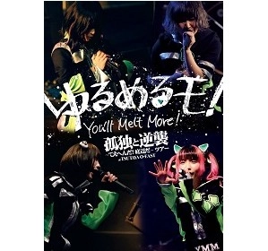 You'll Melt More! / ゆるめるモ! / 孤独と逆襲 ～てえへんだ!底辺だ～ ツアー at TSUTAYA O-EAST