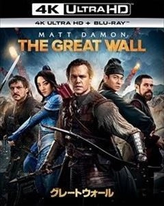 ZHANG YIMOU / チャン・イーモウ / グレートウォール（4K ULTRA HD+BD)