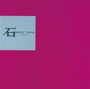 WATARU TAKADA / 高田渡 商品一覧 | ディスクユニオン・オンラインショップ