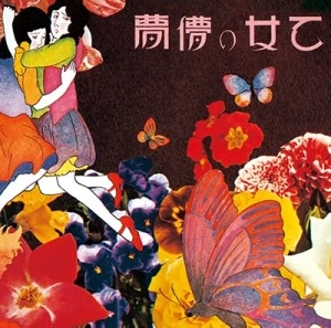 MORIO AGATA / あがた森魚 / 乙女の儚夢(スペシャルプライス盤 / ベルウッド・レコード45周年記念)