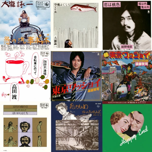 ベルウッド・レコード(大瀧詠一、細野晴臣、高田渡、遠藤賢司,はっぴいえんど) / ベルウッド・レコード9タイトルまとめ買いセット