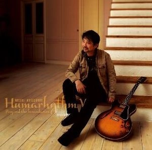 MASAKI MATSUBARA / 松原正樹 / ヒューマリズム-Ⅴ ビヨンド･ザ･バウンダリーズ / HUMARHYTHM 5 Beyond the Boundaries