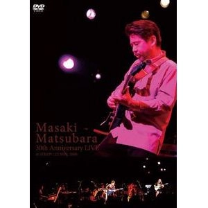 MASAKI MATSUBARA / 松原正樹 / 30th アニバーサリー・ライヴ(DVD) / 30th Anniversary Live(DVD)